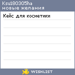 My Wishlist - ksu180305ha