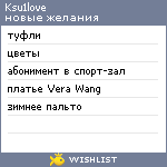 My Wishlist - ksu1love