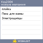 My Wishlist - ksu2304