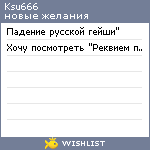 My Wishlist - ksu666