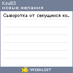 My Wishlist - ksu83