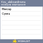 My Wishlist - ksu_aleksandrovna