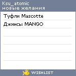 My Wishlist - ksu_atomic