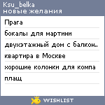 My Wishlist - ksu_belka