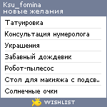 My Wishlist - ksu_fomina