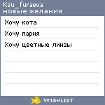 My Wishlist - ksu_furaeva