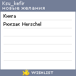 My Wishlist - ksu_kefir