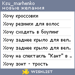 My Wishlist - ksu_marhenko