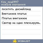 My Wishlist - ksu_nya1997
