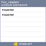 My Wishlist - ksu_requiem