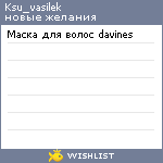My Wishlist - ksu_vasilek