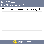 My Wishlist - ksubasova