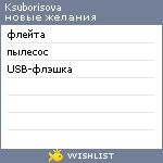 My Wishlist - ksuborisova