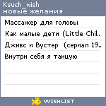 My Wishlist - ksuch_wish