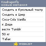 My Wishlist - ksudragonfly