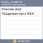 My Wishlist - ksuha_vendetta