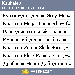 My Wishlist - ksuhalev