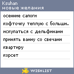 My Wishlist - ksuhan