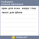 My Wishlist - ksuhanets