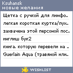 My Wishlist - ksuhansk