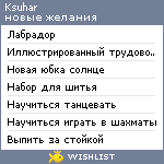 My Wishlist - ksuhar