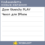 My Wishlist - ksuhavendetta