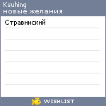 My Wishlist - ksuhing