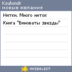 My Wishlist - ksuhondr