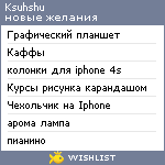 My Wishlist - ksuhshu