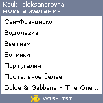 My Wishlist - ksuk_aleksandrovna