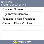 My Wishlist - ksukash