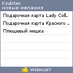 My Wishlist - ksukiten