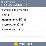 My Wishlist - ksukoshka