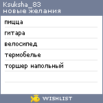 My Wishlist - ksuksha_83