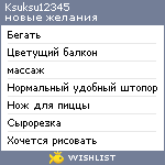 My Wishlist - ksuksu12345