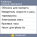 My Wishlist - ksuksuxu