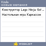 My Wishlist - ksula