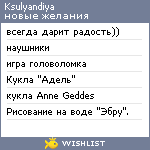 My Wishlist - ksulyandiya