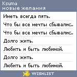 My Wishlist - ksuma