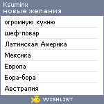 My Wishlist - ksuminx