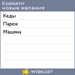 My Wishlist - ksumurrrr