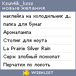 My Wishlist - ksun4ik_ksss