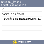 My Wishlist - ksun4ik_kssss