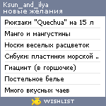 My Wishlist - ksun_and_ilya