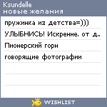 My Wishlist - ksundelle