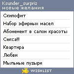 My Wishlist - ksunder_surpriz