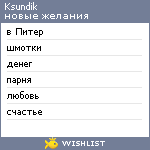 My Wishlist - ksundik