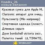 My Wishlist - ksundra_26