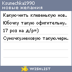 My Wishlist - ksunechka1990