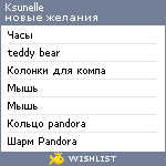 My Wishlist - ksunelle